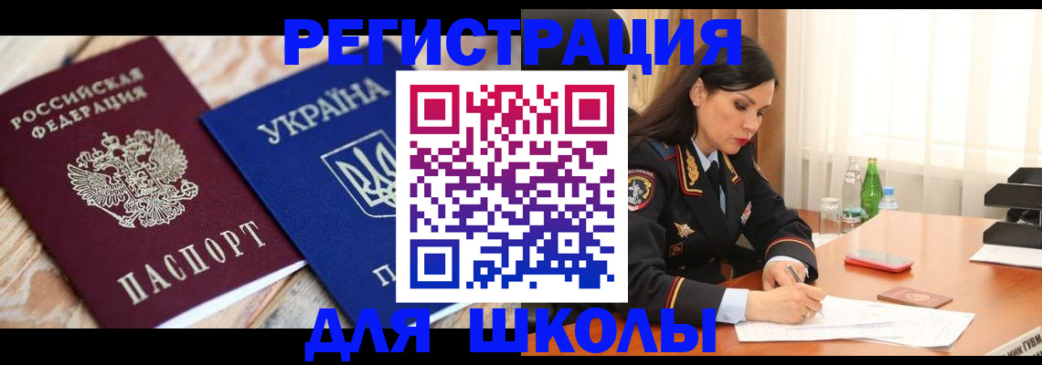 прописка ребенка в Красноярском крае