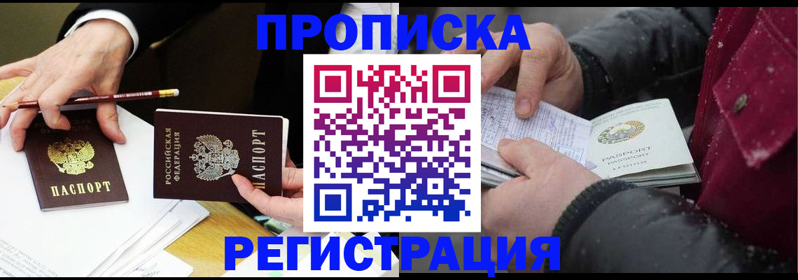 временная регистрация в квартире в Красноярском крае