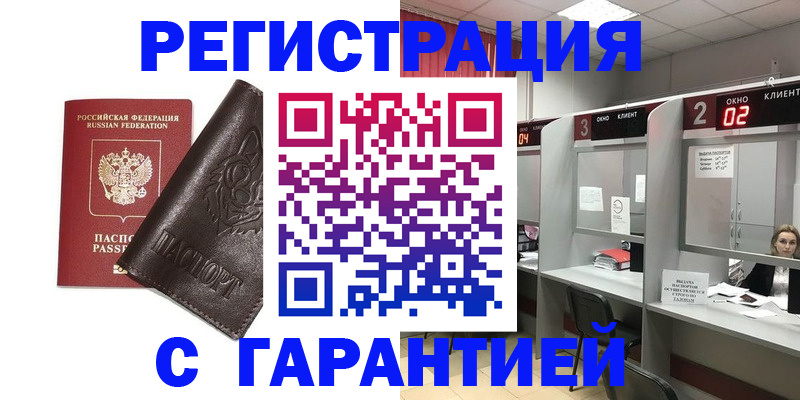 временная регистрация купить в Красноярском крае